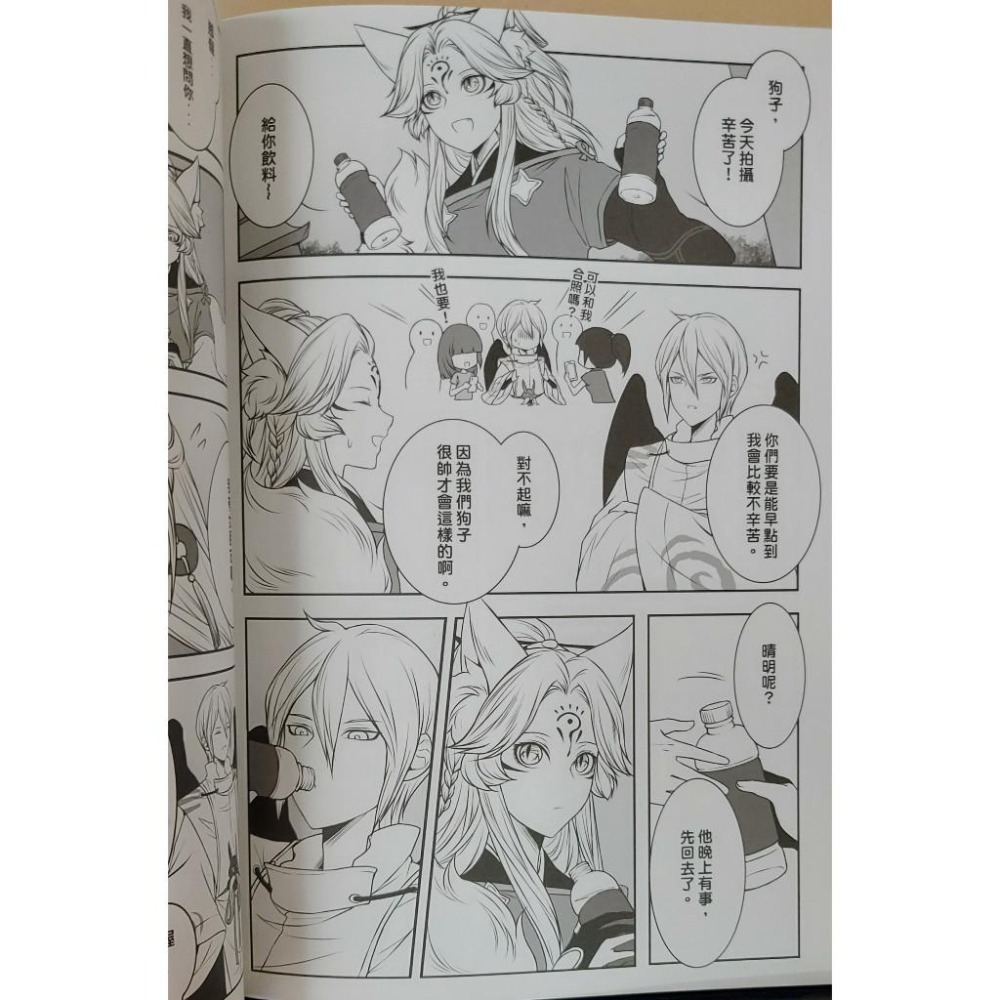 BL同人誌 陰陽師二創《兩個Coser的故事》 作者: 張昊昊-細節圖5