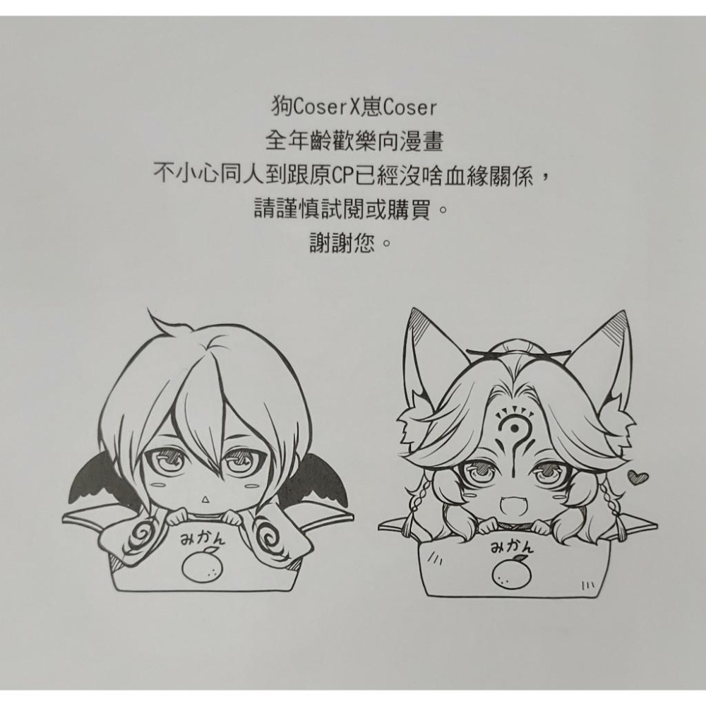 BL同人誌 陰陽師二創《兩個Coser的故事》 作者: 張昊昊-細節圖7