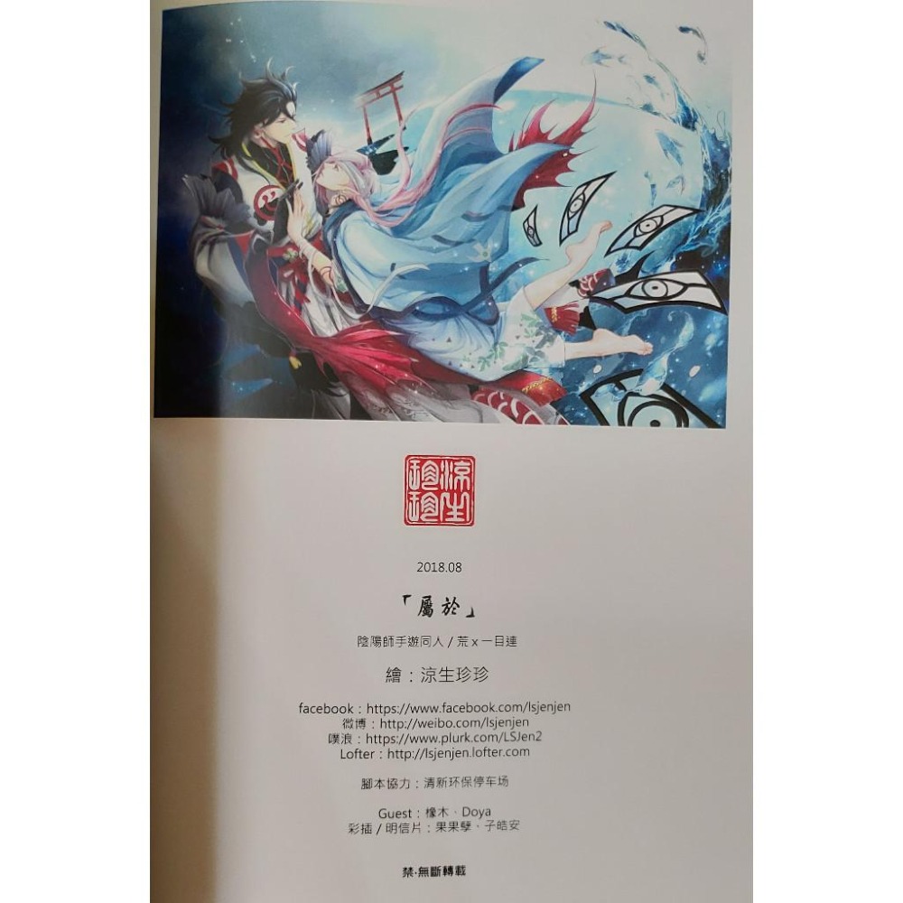 BL同人誌 陰陽師二創《屬於》 荒x 一目連 作者: 涼生珍珍-細節圖3