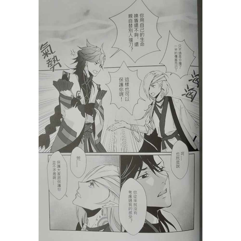 BL同人誌 陰陽師二創《屬於》 荒x 一目連 作者: 涼生珍珍-細節圖4