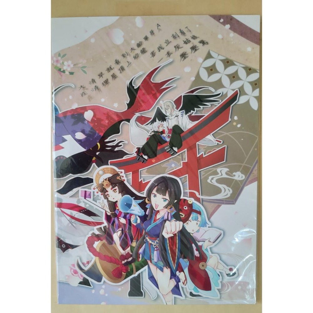 BL同人誌 陰陽師二創《尋人啟事》 荒x一目連 作者: 涼生珍珍-細節圖2