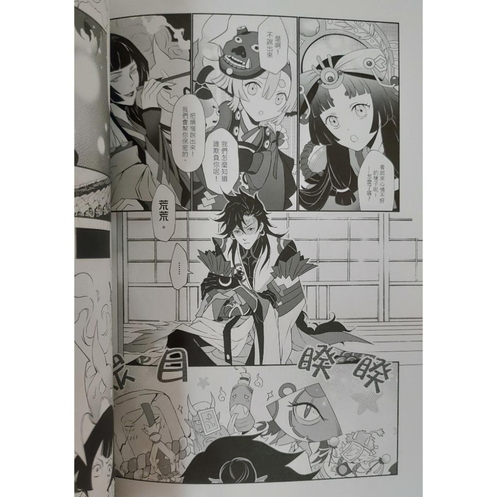 BL同人誌 陰陽師二創《尋人啟事》 荒x一目連 作者: 涼生珍珍-細節圖4