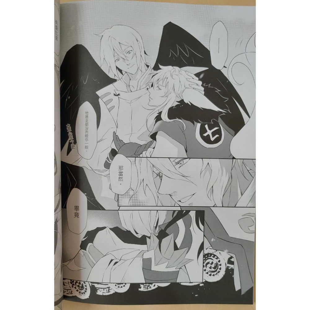 BL同人誌 陰陽師二創《尋人啟事》 荒x一目連 作者: 涼生珍珍-細節圖7