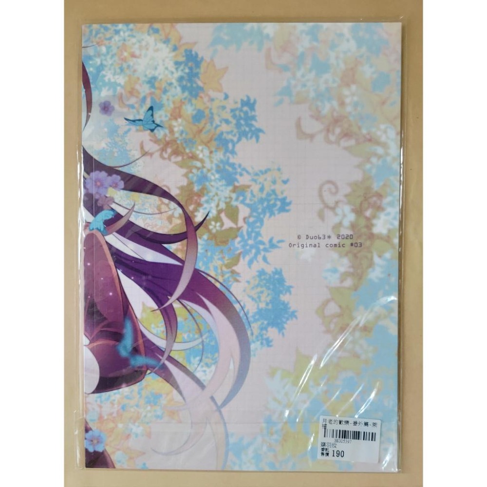 同人誌 原創 《月老的歡樂-萊福篇》作者:蝶羽攸-細節圖2