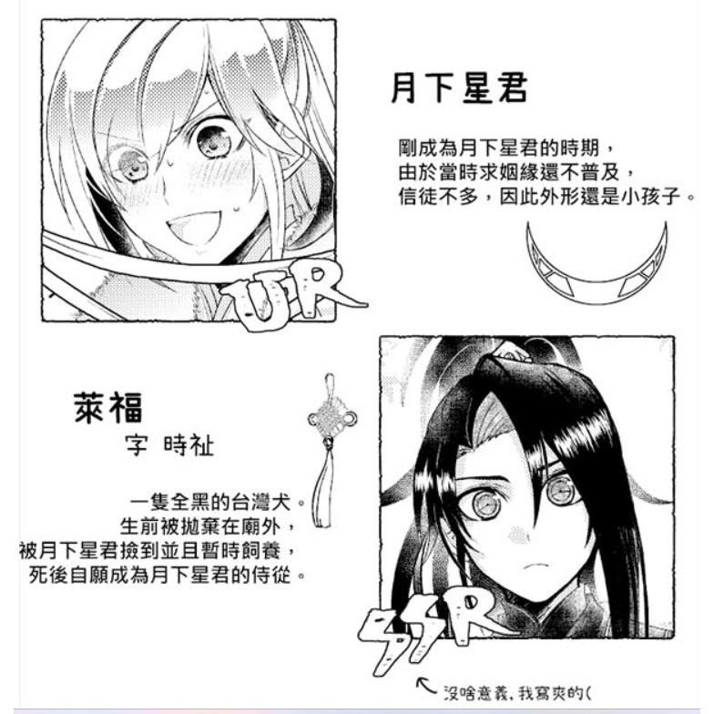 同人誌 原創 《月老的歡樂-萊福篇》作者:蝶羽攸-細節圖3