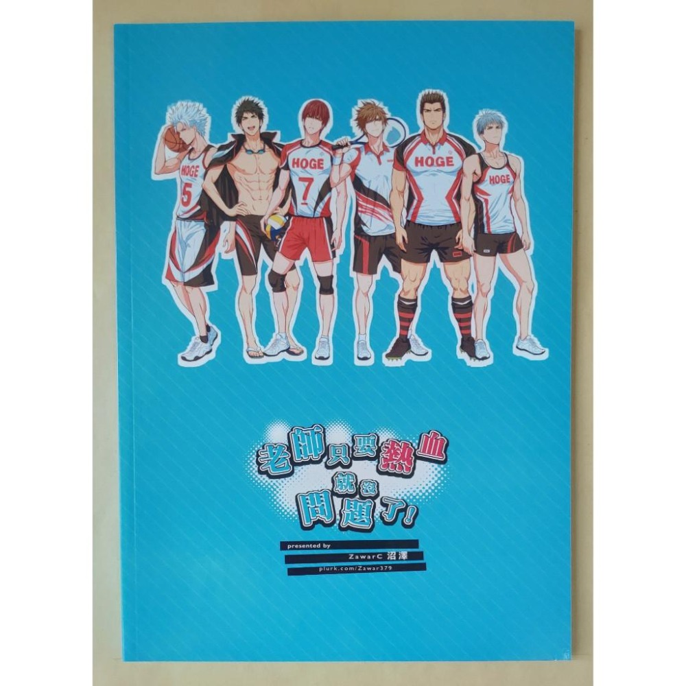 BL同人誌 原創《老師只要熱血就沒問題了!》 作者: 沼澤ZawarC-細節圖2