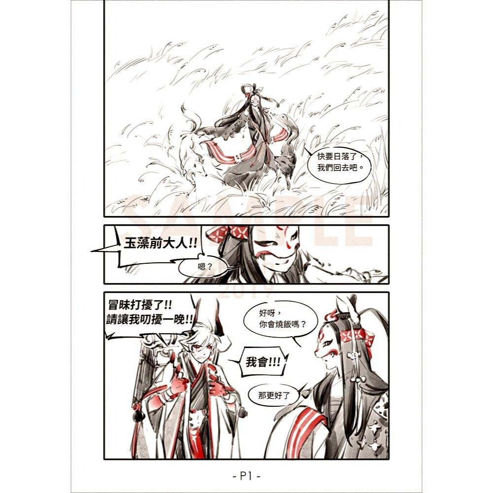 同人誌 陰陽師二創 《塵之身》鬼切中心突發 作者: Koch-細節圖3