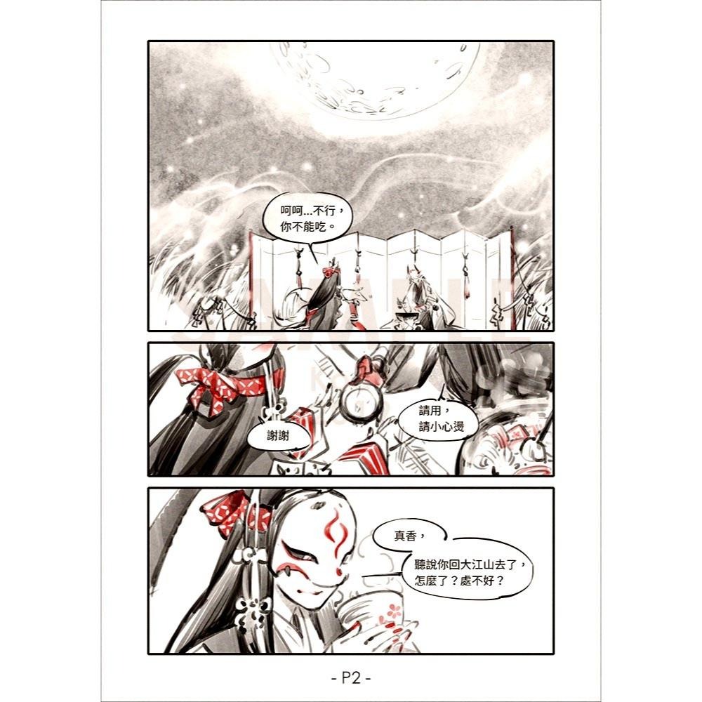 同人誌 陰陽師二創 《塵之身》鬼切中心突發 作者: Koch-細節圖4