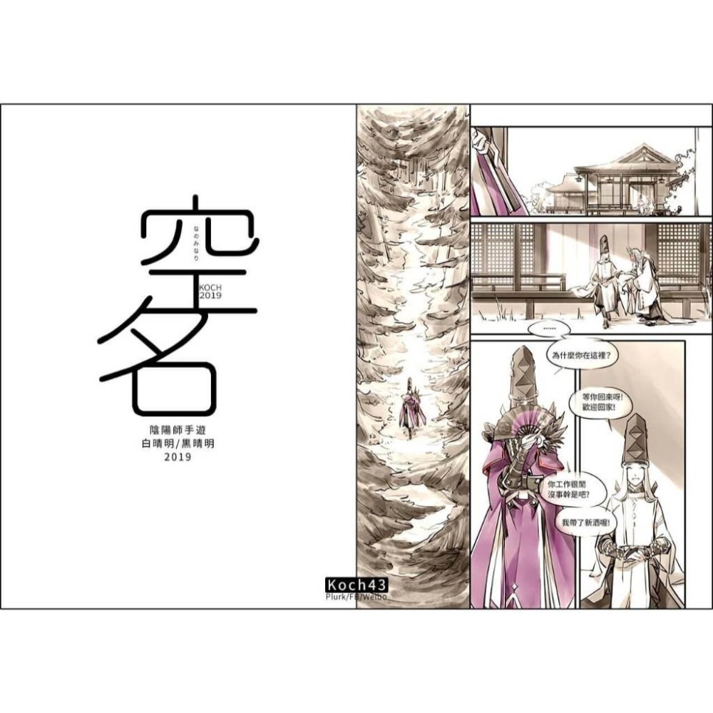 同人誌 陰陽師二創   《空名》 雙晴本 作者: Koch-細節圖3