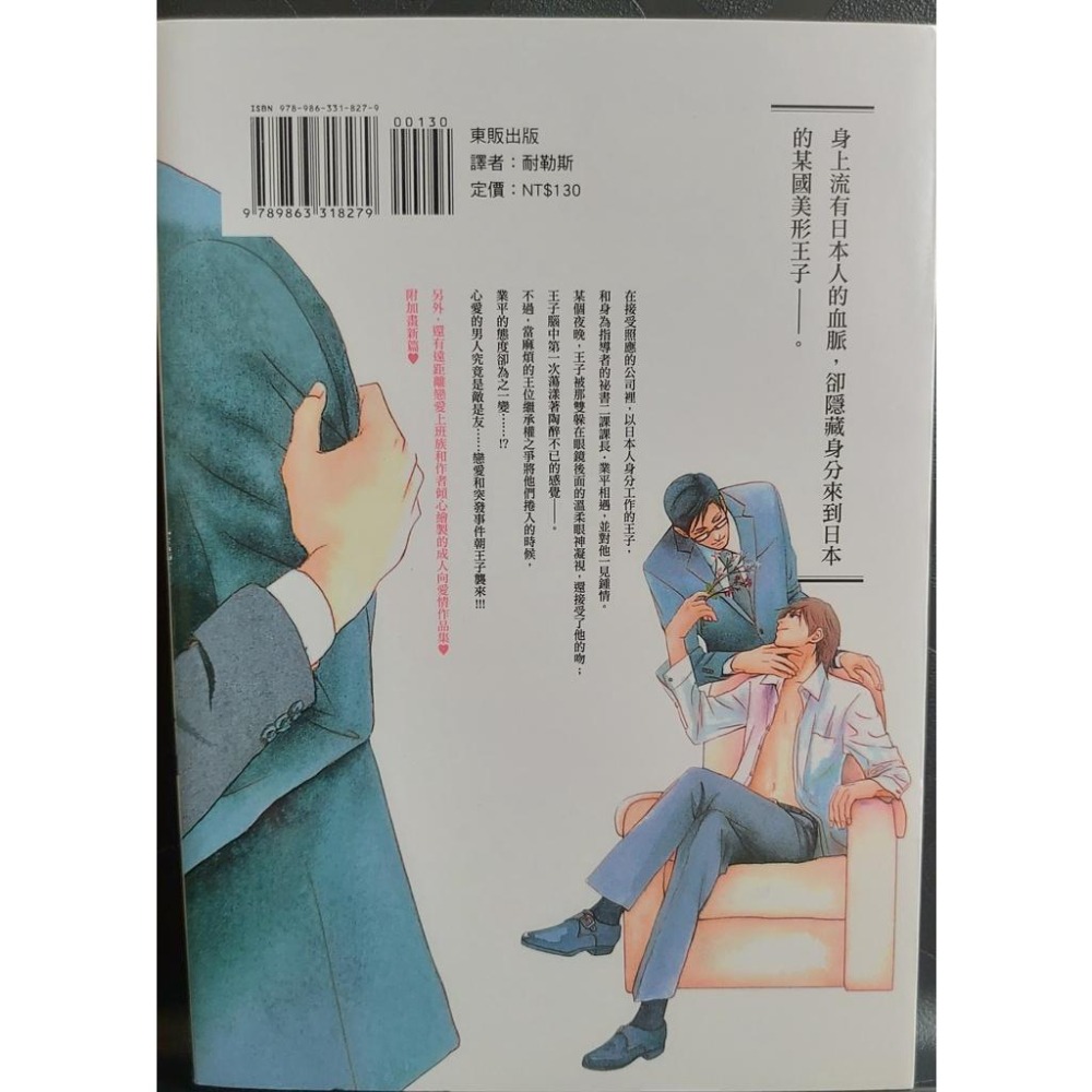 BL漫畫/ 愛與虛偽的Kiss (全) /深井結己-細節圖2