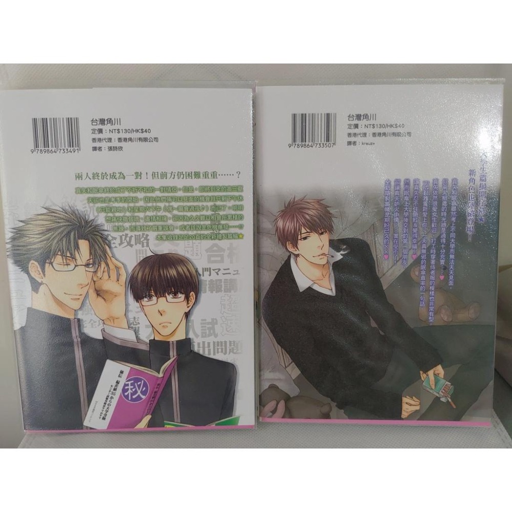 BL漫畫/ 別對我太壞 1-5 (未完) / 貓田米藏-細節圖5