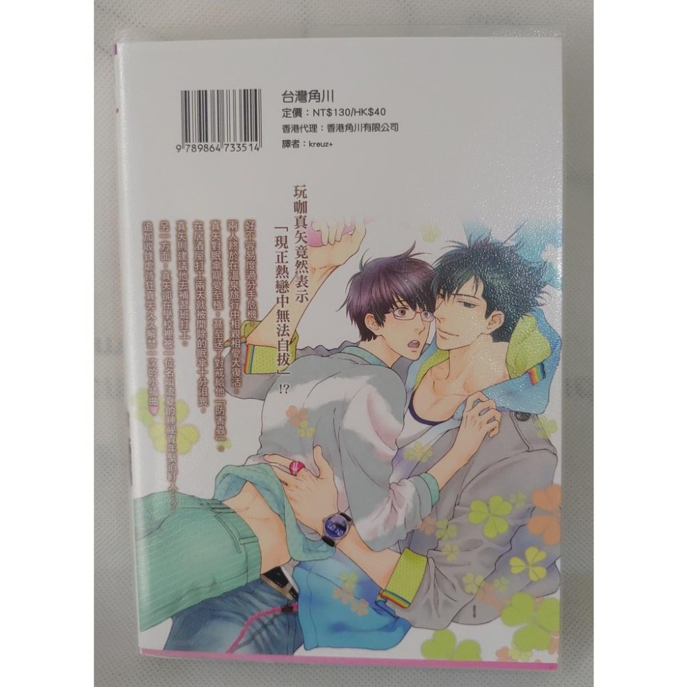 BL漫畫/ 別對我太壞 1-5 (未完) / 貓田米藏-細節圖6