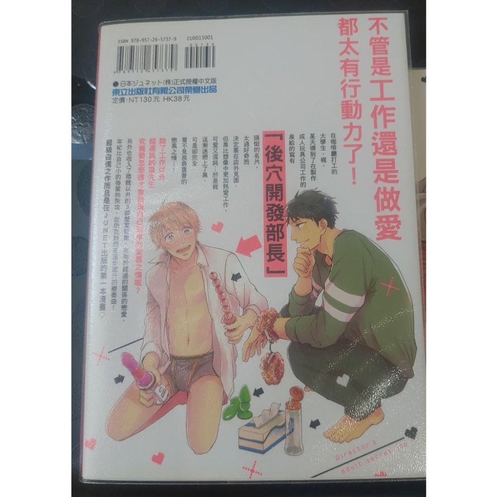 BL漫畫/ 開發部長的私密工作 / 後野オカピ-細節圖2