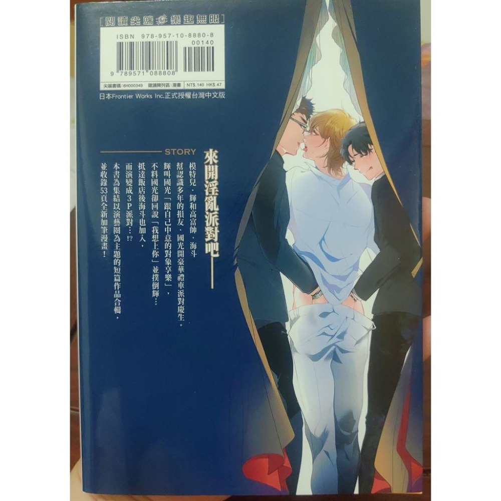 BL漫畫/ 壞王子的甜蜜派對/  五月女えむ-細節圖2