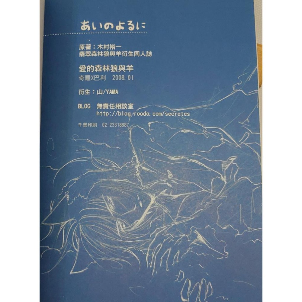 同人誌 狼與羊二創 《 愛的森林狼與狼 》 作者: 山 (嵐星人)-細節圖3