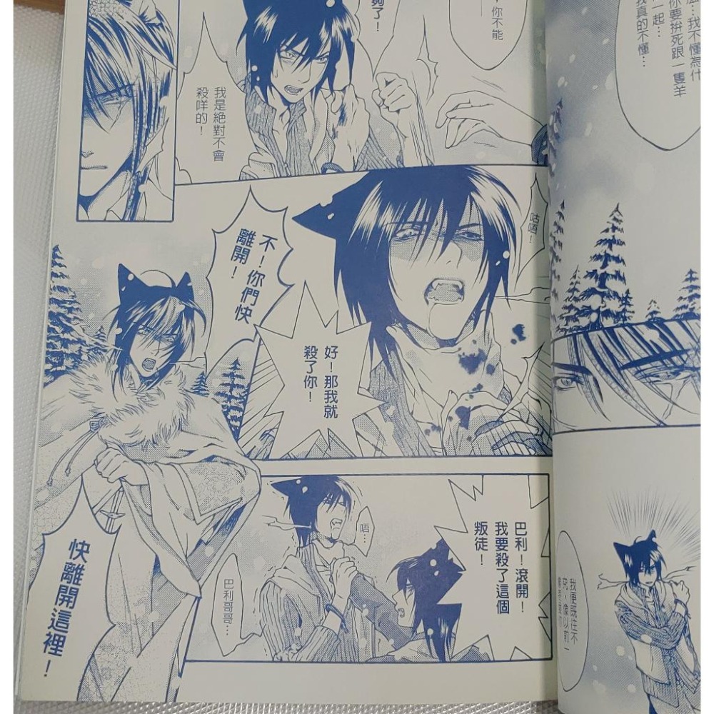 同人誌 狼與羊二創 《 愛的森林狼與狼 》 作者: 山 (嵐星人)-細節圖4