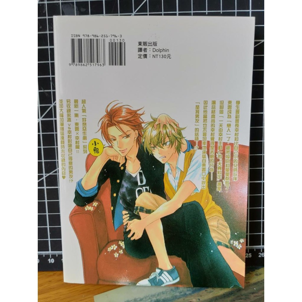 這樣算是男友嗎?/ 櫻賀明-細節圖2