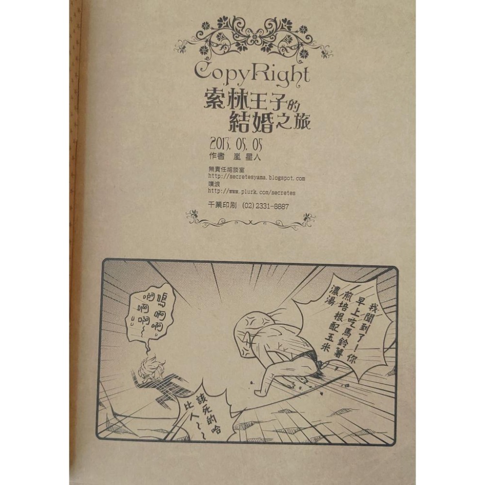 同人誌-哈比人二創《索林王子的結婚之旅》 作者:嵐星人-細節圖3