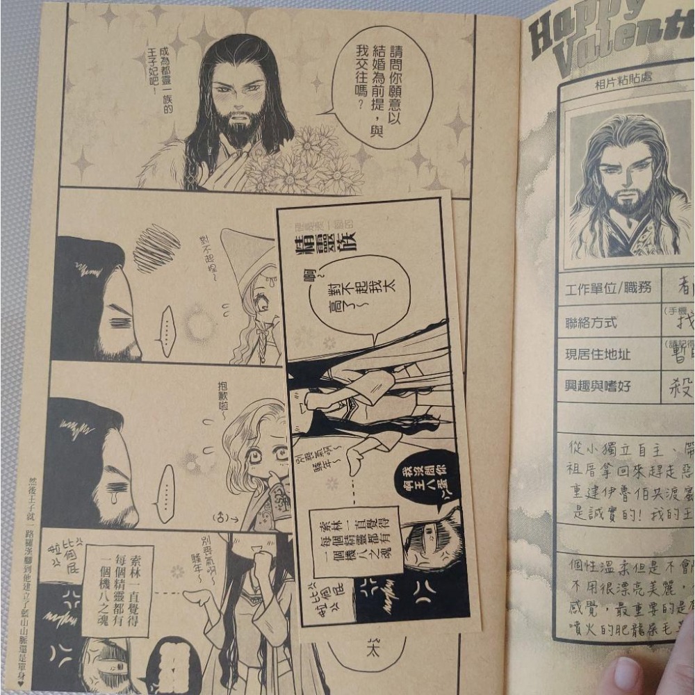 同人誌-哈比人二創《索林王子的結婚之旅》 作者:嵐星人-細節圖4