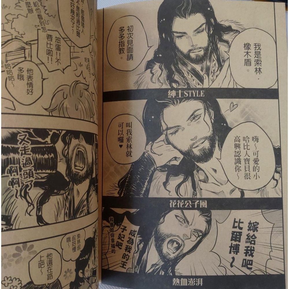 同人誌-哈比人二創《索林王子的結婚之旅》 作者:嵐星人-細節圖5