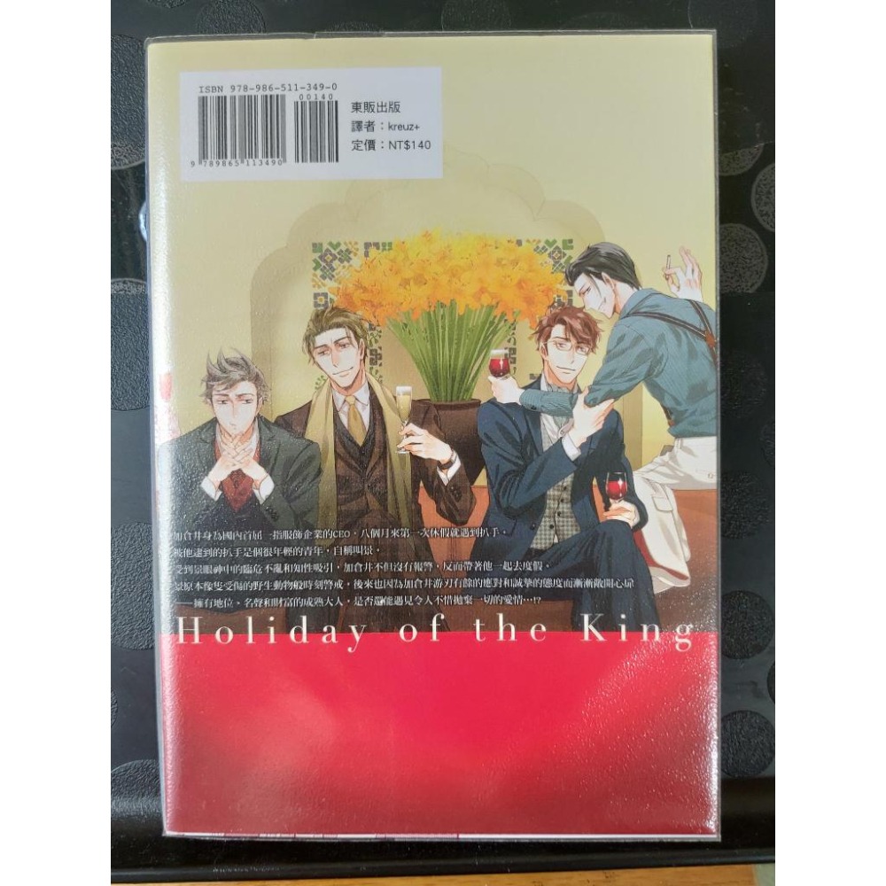 BL漫畫/ 國王的假期 (全) 作者： サガミワカ-細節圖2