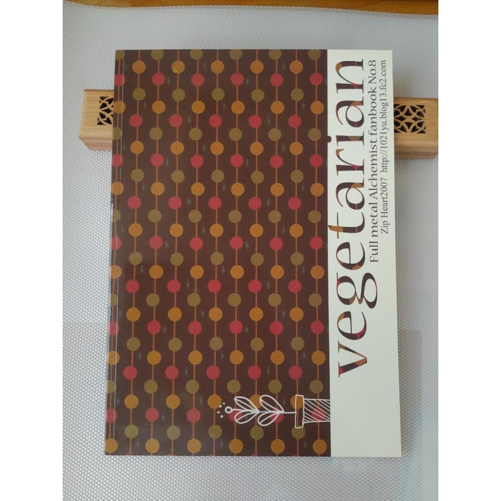 同人誌-鋼之煉金術師二創《 I am a vegetarian. Me too》大佐*愛德-細節圖2