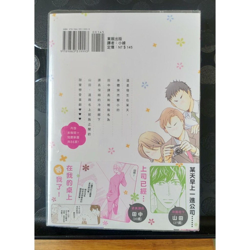 BL漫畫/ 山田職員和田中課長 作者： 夏水りつ-細節圖2
