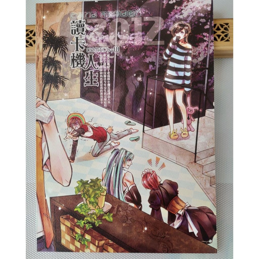 同人誌-讀卡機擬人《 讀卡機人生2》 作者: 山(嵐星人)-細節圖2