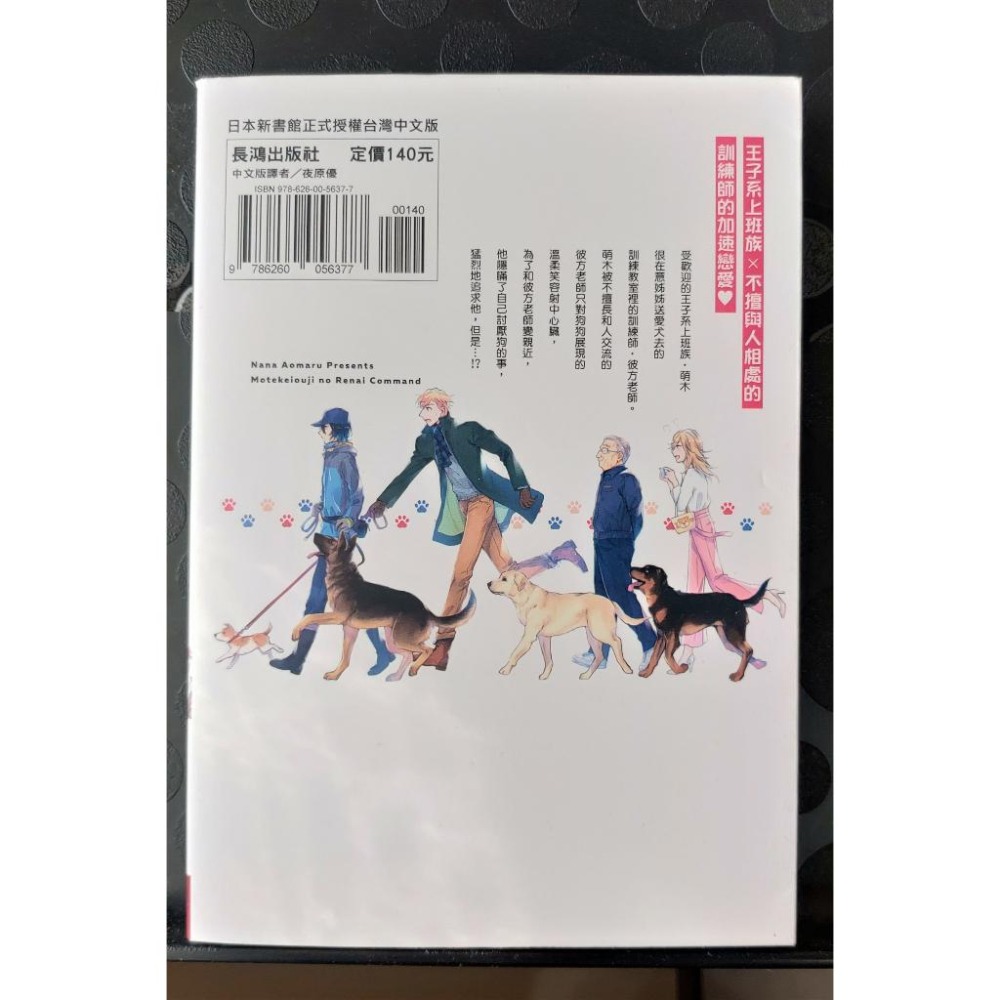 BL漫畫 /  人氣王子的戀愛指令 作者: 青丸夏々-細節圖2