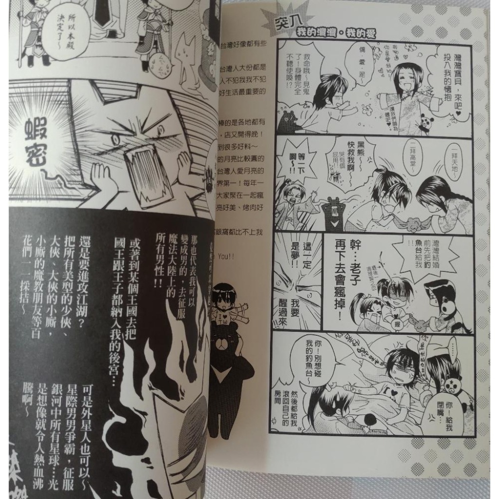 同人誌-國家擬人(非APH)《 ラブラブ Country》 作者: 山(嵐星人)/光 小說漫畫本-細節圖4