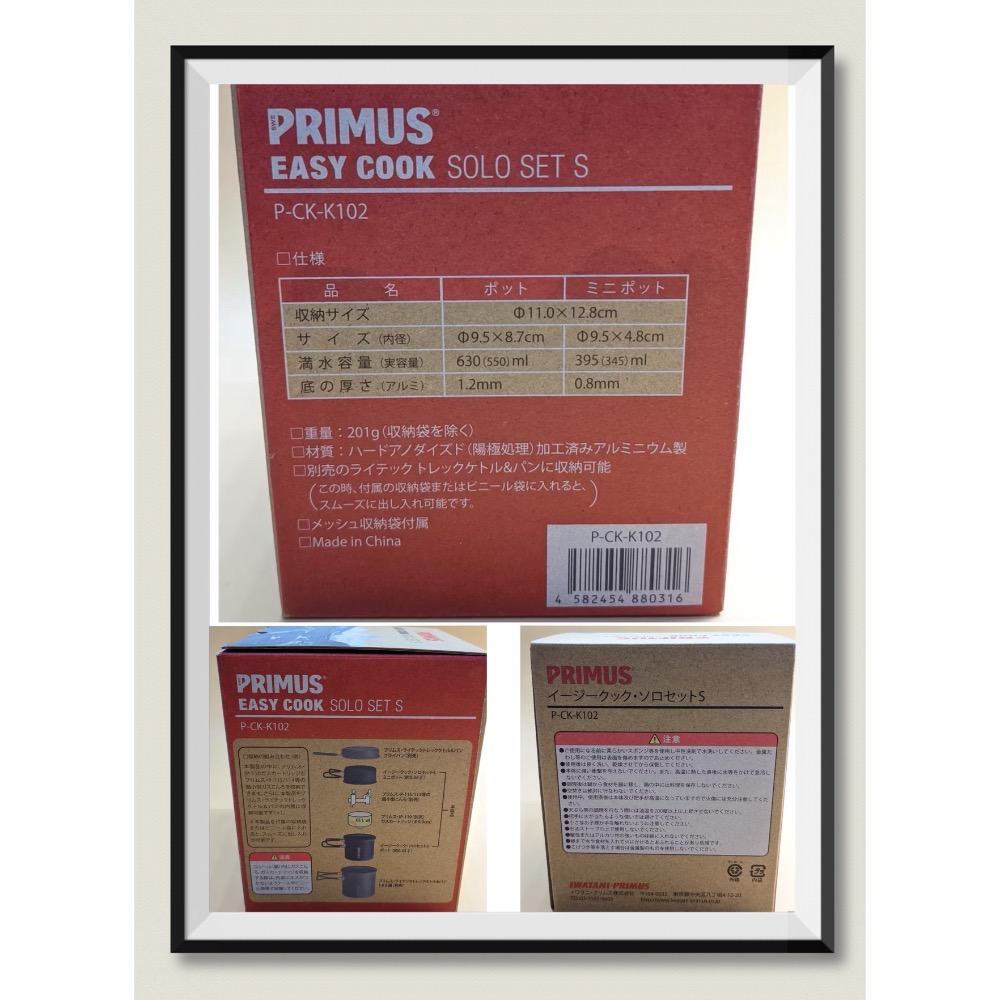 PRIMUS Easy Cook MINI KIT P-CK-K102  K101 個人輕量鍋組 輕量 露營 便利-細節圖9