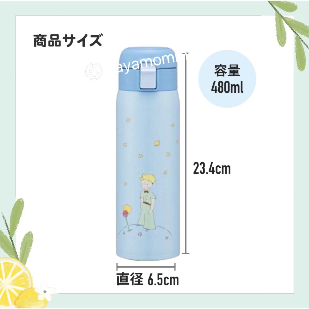 日本🇯🇵 Skater 不鏽鋼 保溫瓶 直飲式 小王子 480ml  寬口徑 保溫 保冷-細節圖5