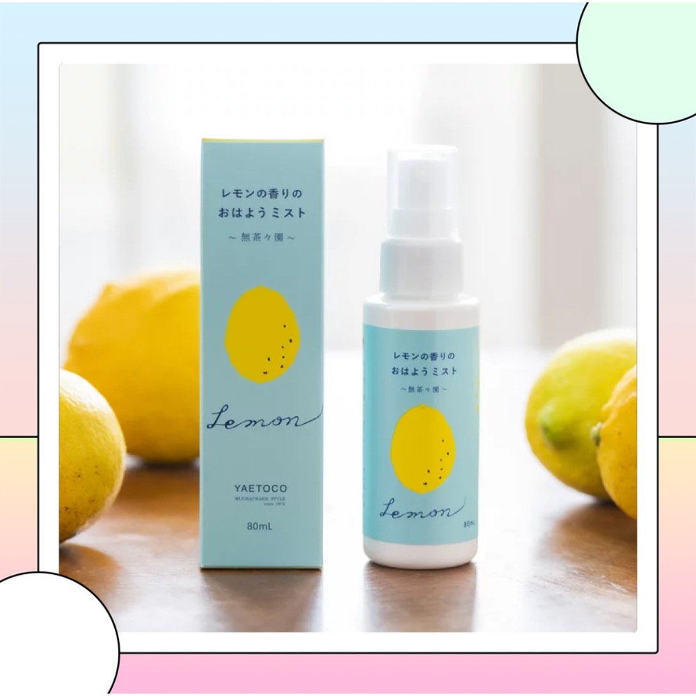 早安檸檬🍋噴霧