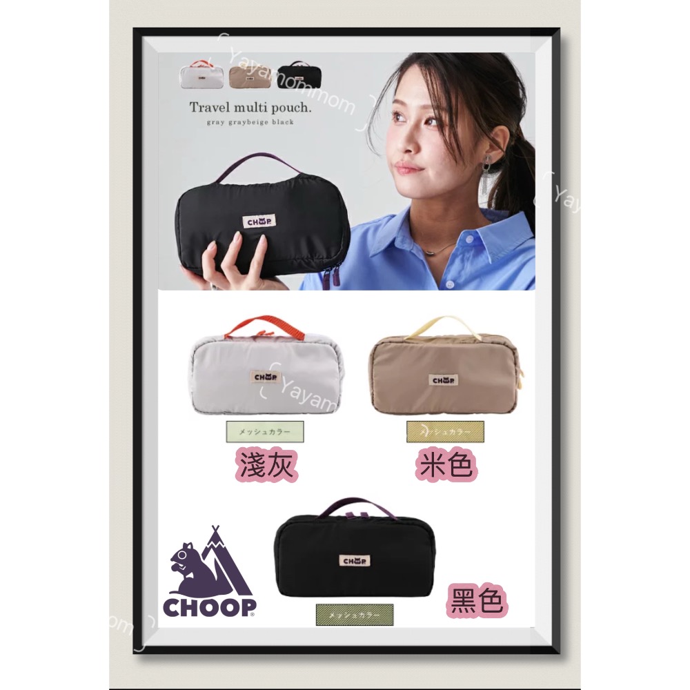 ✅日系CHOOP旅行袋 化妝包 多功能吊掛式收納包 盥洗包 旅行小物收納袋 可掛式 可站立 多口袋 輕量 網眼-細節圖7
