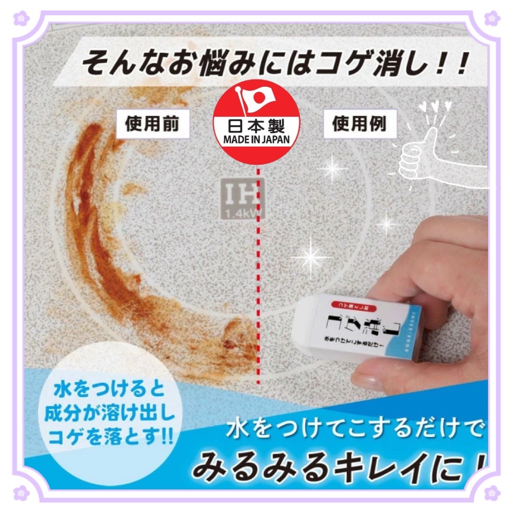 日本🇯🇵製 COMO LIFE 電磁爐 不鏽鋼 去汚擦膠 橡皮擦 沾鍋救星 去污 去除燒焦 沾鍋 40g-細節圖2