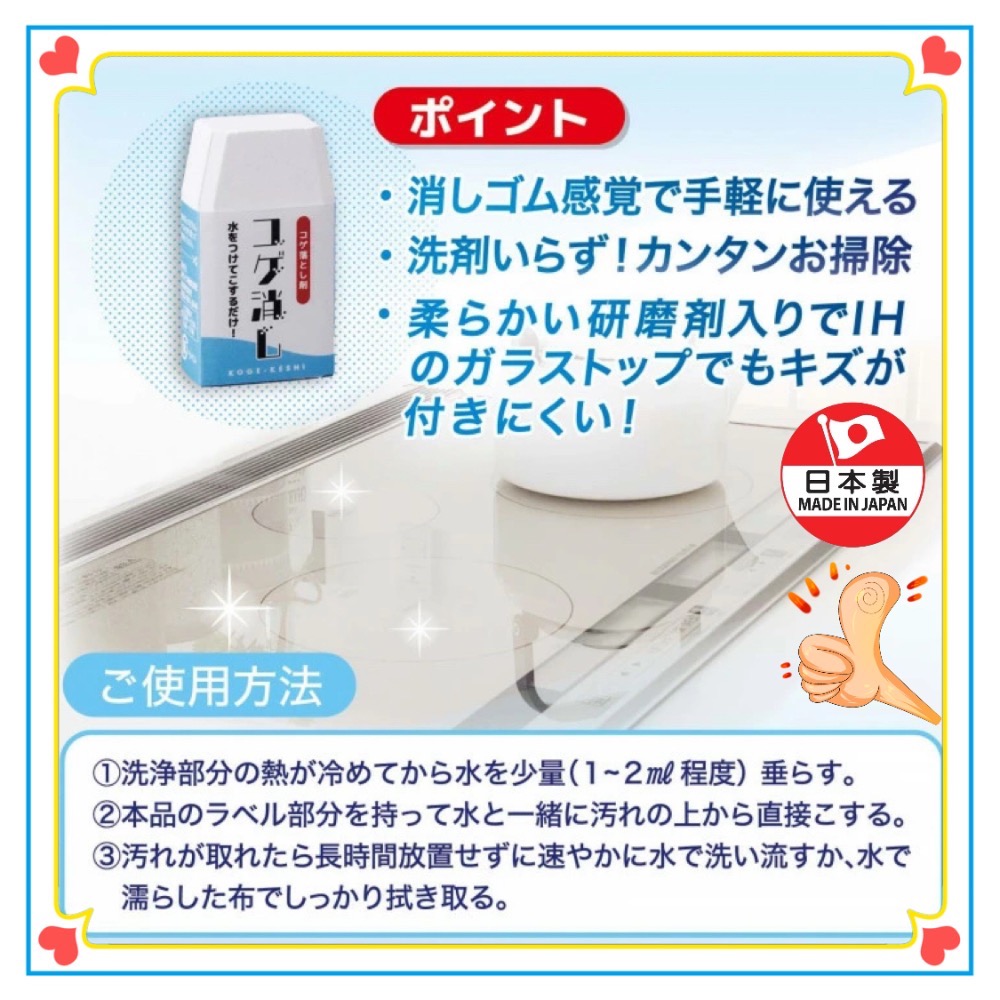 日本🇯🇵製 COMO LIFE 電磁爐 不鏽鋼 去汚擦膠 橡皮擦 沾鍋救星 去污 去除燒焦 沾鍋 40g-細節圖5