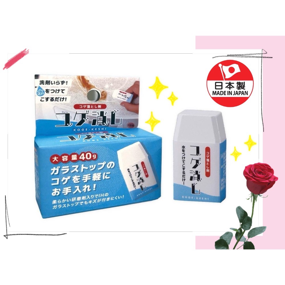 日本🇯🇵製 COMO LIFE 電磁爐 不鏽鋼 去汚擦膠 橡皮擦 沾鍋救星 去污 去除燒焦 沾鍋 40g-細節圖7