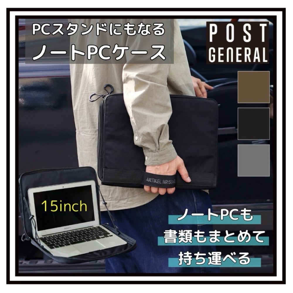 日本🇯🇵 POST GENERAL筆電收納包 電腦收納包 分隔 通勤 火車 高鐵 灰色-細節圖2