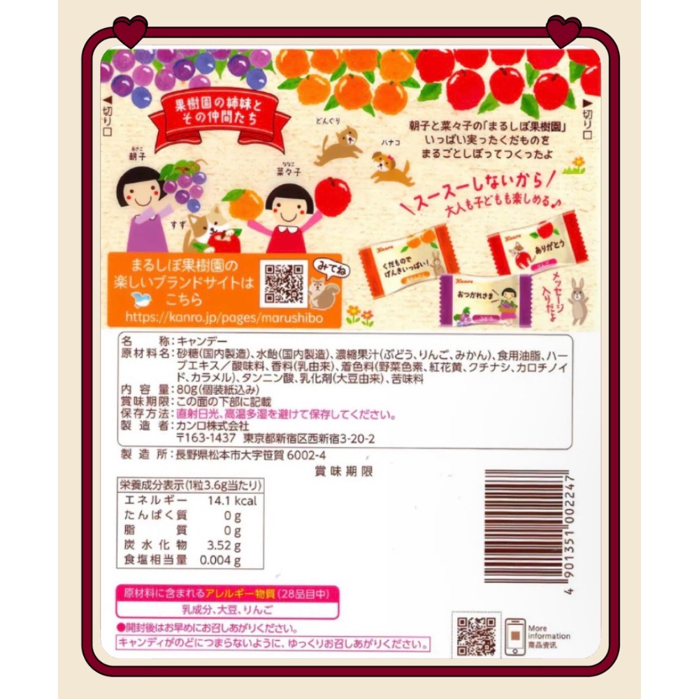 日本🇯🇵 甘樂KANRO 果汁潤喉糖 水果口味 葡萄🍇 蘋果🍎 溫洲蜜柑橘子🍊 綜合水果糖 80g-細節圖2