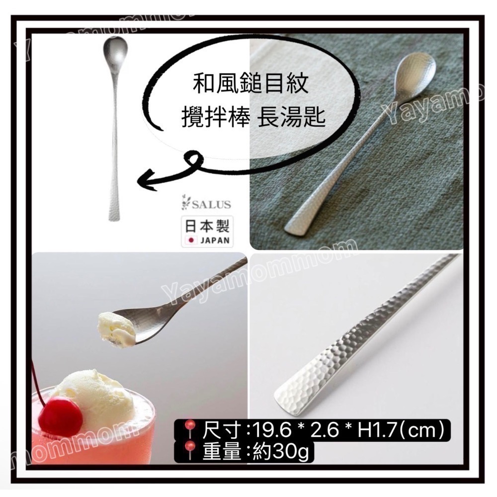日本🇯🇵製 燕三條 佐藤金屬 SALUS 錘目紋 不銹鋼 甜點勺 湯匙 甜點叉 茶匙 蛋糕叉 攪拌棒 蟹夾 糖夾-規格圖6