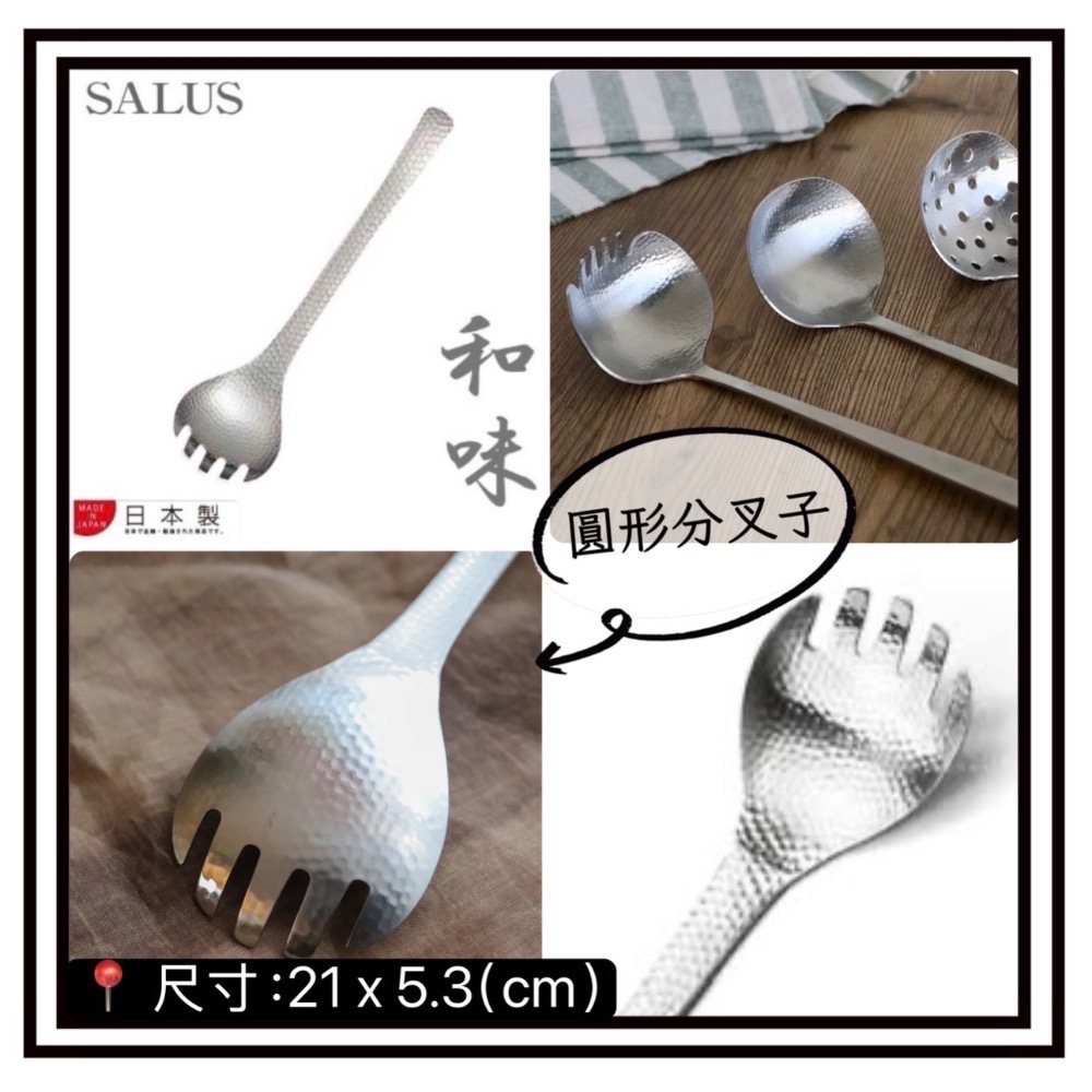 日本🇯🇵製 燕三條 佐藤金屬 SALUS 錘目紋 不銹鋼 甜點勺 湯匙 甜點叉 茶匙 蛋糕叉 攪拌棒 蟹夾 糖夾-規格圖6
