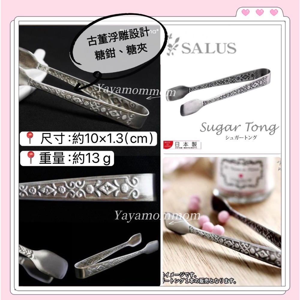 日本🇯🇵製 燕三條 佐藤金屬 SALUS 錘目紋 不銹鋼 甜點勺 湯匙 甜點叉 茶匙 蛋糕叉 攪拌棒 蟹夾 糖夾-規格圖6