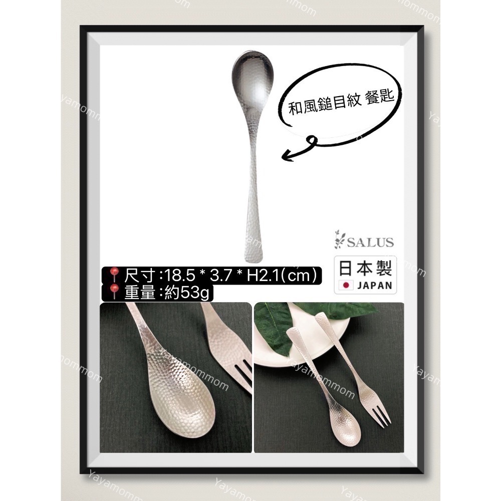 日本🇯🇵製 燕三條 佐藤金屬 SALUS 錘目紋 不銹鋼 甜點勺 湯匙 甜點叉 茶匙 蛋糕叉 攪拌棒 蟹夾 糖夾-規格圖6