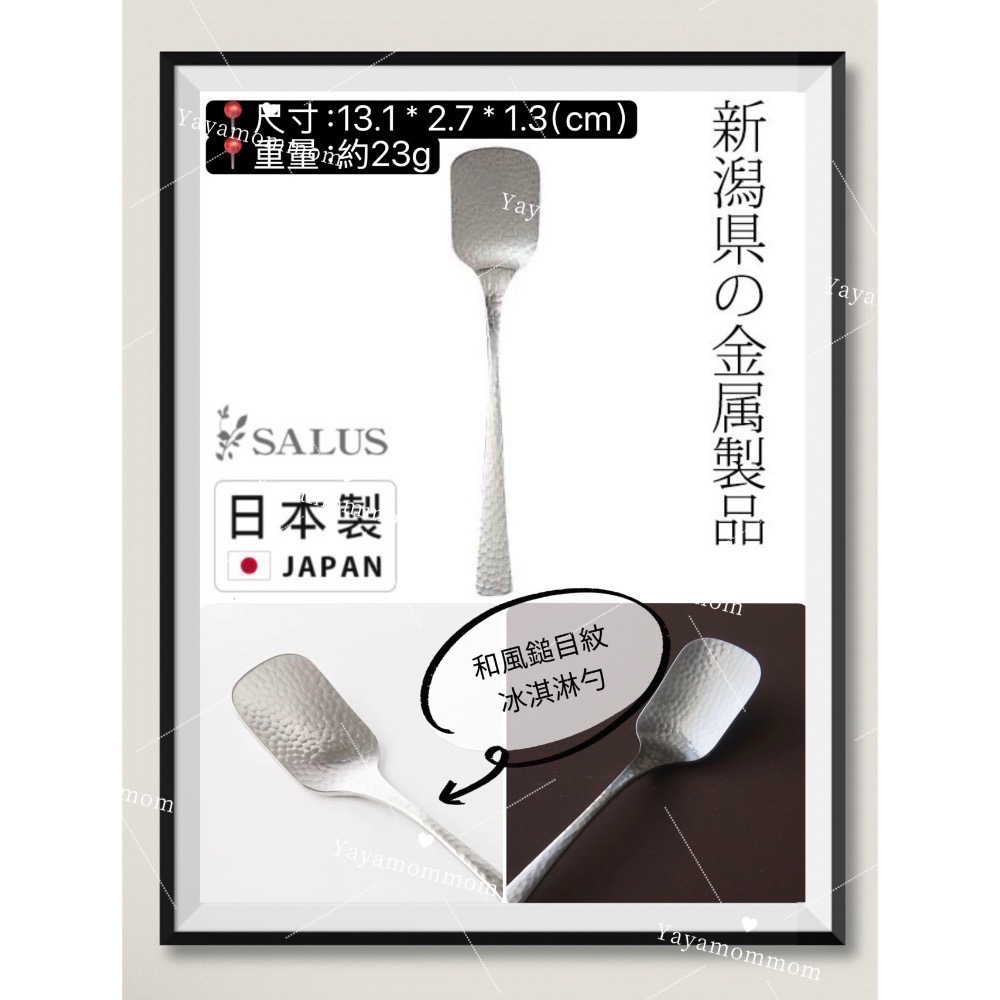 日本🇯🇵製 燕三條 佐藤金屬 SALUS 錘目紋 不銹鋼 甜點勺 湯匙 甜點叉 茶匙 蛋糕叉 攪拌棒 蟹夾 糖夾-規格圖6