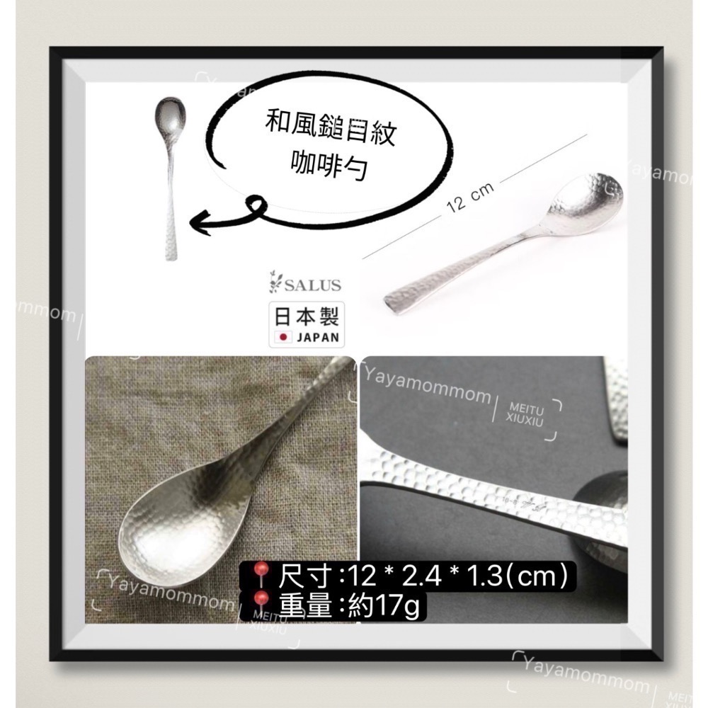 日本🇯🇵製 燕三條 佐藤金屬 SALUS 錘目紋 不銹鋼 甜點勺 湯匙 甜點叉 茶匙 蛋糕叉 攪拌棒 蟹夾 糖夾-規格圖6