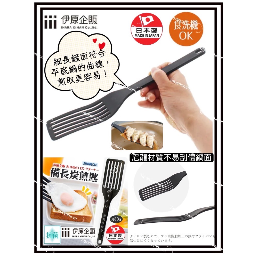 日本製🇯🇵 伊原企販 備長炭 弧面鍋鏟 料理勺 鍋鏟 煎匙 鏟子 飯匙 不沾黏 微波煮蛋器 半熟蛋 耐熱 抗菌 防刮-細節圖4