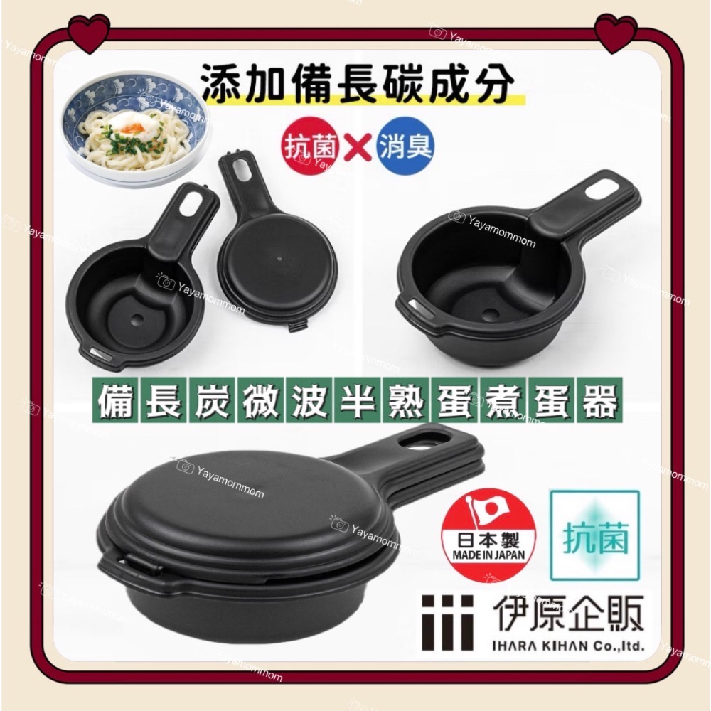 日本製🇯🇵 伊原企販 備長炭 弧面鍋鏟 料理勺 鍋鏟 煎匙 鏟子 飯匙 不沾黏 微波煮蛋器 半熟蛋 耐熱 抗菌 防刮-規格圖9