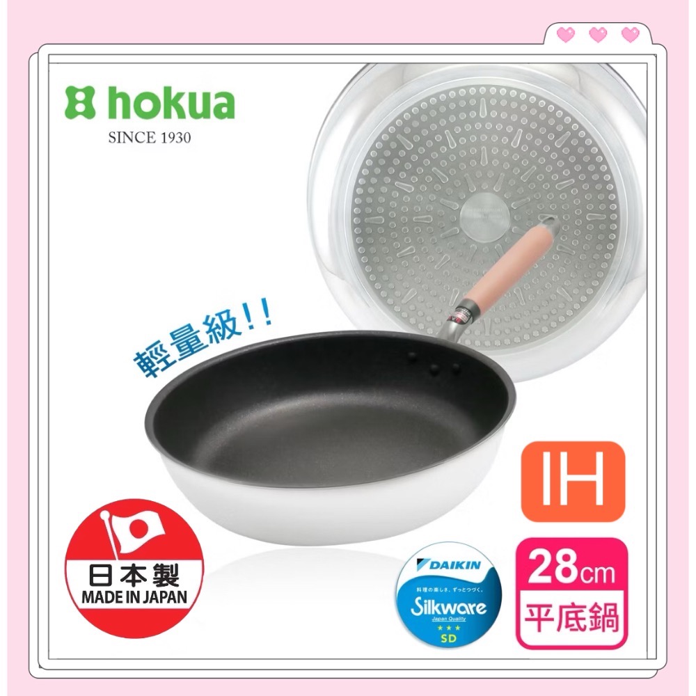 日本🇯🇵製 北陸 hokua 極大金 IH 輕量級 不沾鍋 氟樹脂加工 20cm 22cm 24cm 26cm 28-規格圖9