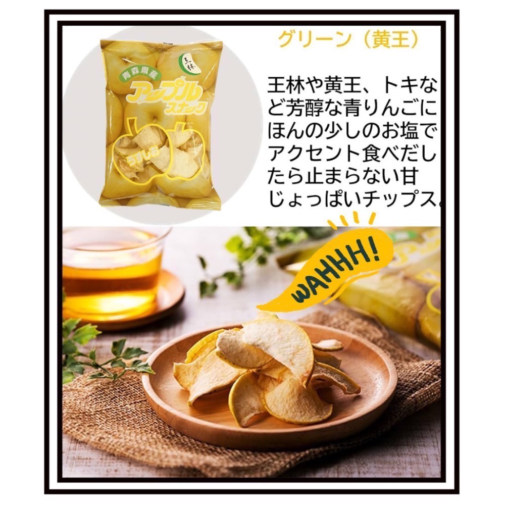 日本🇯🇵 青森 超好吃 蘋果餅乾片 日本伴手禮 日本零食 果乾 蘋果-細節圖6