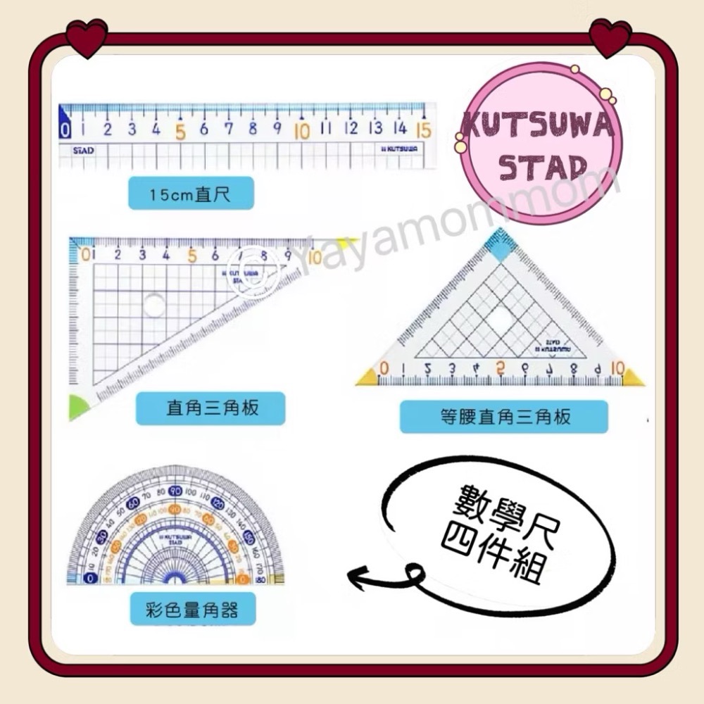 日本🇯🇵 Kutsuwa STAD 數學尺 四件組 小學 算數課程 尺規 直尺 三角板 量角器-細節圖2